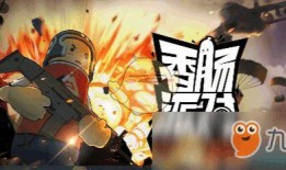 香肠派对战斗岛最新爆料,神秘设施揭秘，战斗格局再升级！