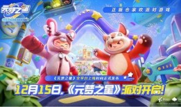 元梦之星福利爆料最新消息,最新爆料带你领略无限惊喜！