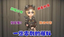 第五人格最新爆料520,揭秘全新角色与神秘活动