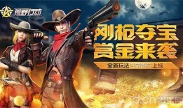 荒野行动活动最新爆料,神秘挑战来袭，热血竞技再升级！