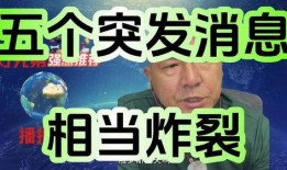 第五弹最新消息爆料,揭秘最新热点事件内幕