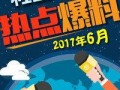 最新热点爆料,最新热点事件背后的惊人真相