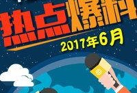 最新热点爆料,最新热点事件背后的惊人真相