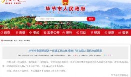 今日毕节爆料新闻最新情况