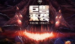 巨兽来袭3爆料大全最新,揭秘全新爆料，史诗级巨兽争霸即将开启！