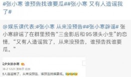 张小寒最新爆料三金影后,三金影后背后的惊人真相