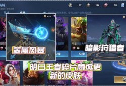 明日王者皮肤爆料最新,神秘英雄即将登场！