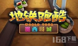 地铁跑酷最新爆料内容,神秘角色登场，极限挑战即将开启！