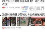 保定头条爆料最新消息,揭秘重大事件背后真相！