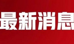 仁德最新爆料消息新闻,最新爆料新闻深度解析